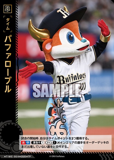 バファローブル(オリックス・バファローズ)(TP) 【TBP01-TIME-B04TP】